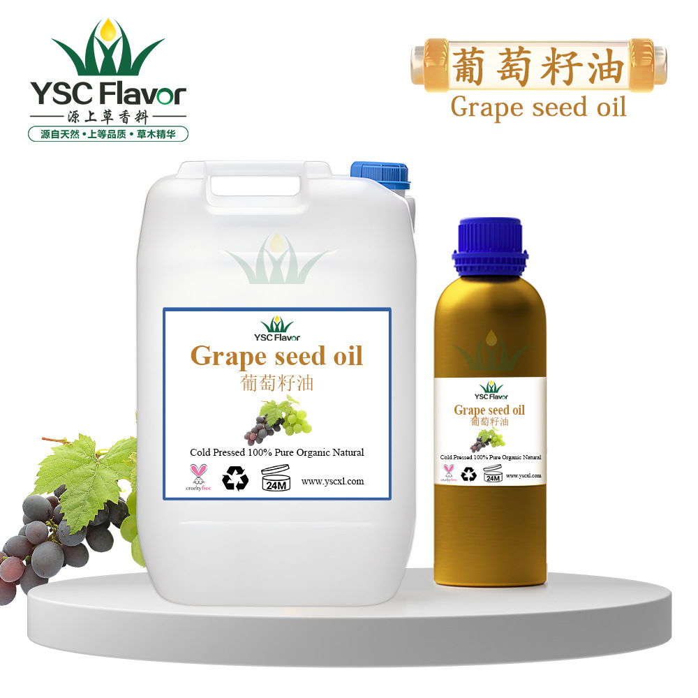 供应葡萄籽油按摩油化妆品原料grapeseedoil可提供原料报送码精油