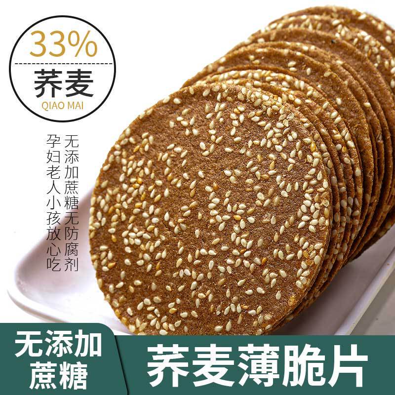 Buckwheat crispy biscuit crisps sugar-free sesame cake meal snacks sugar-free snacks snack snack snack wholesale