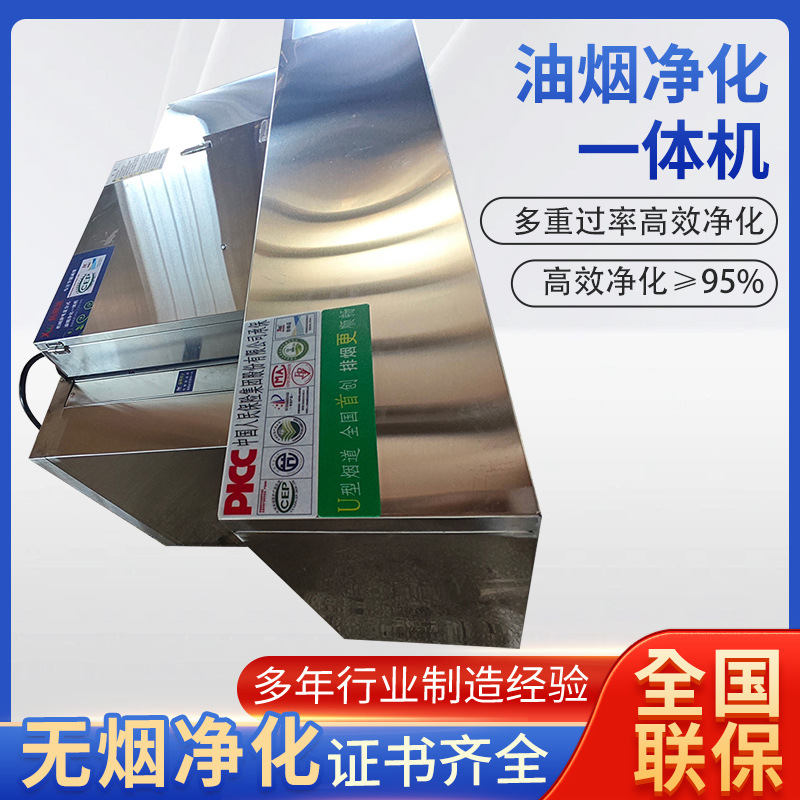 酒店商用工程设备油烟净化不锈钢1.2 米复合式油烟净化一体机98%