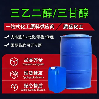 三乙二醇TEG工业级高含量三甘醇纺织印染助剂树脂增塑剂三乙二醇