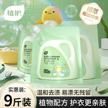 植护婴儿洗衣皂液批发袋装家用实惠装洗衣液温和洁净补充装清洁液