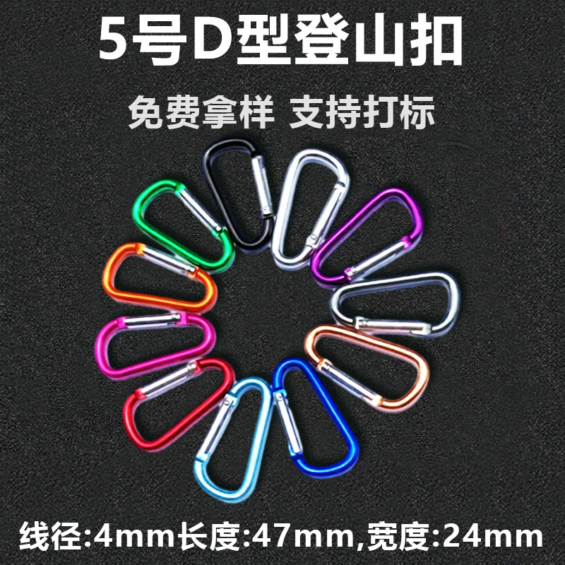 Оптовый карабин для альпинизма №5, D-образный крюк, уличный карабин, цветной страховочный D-образный карабин из алюминиевого сплава