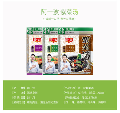 Ayibo Seaweed Soup 60g Egg Drop Soup Instant Soup Dry Goods Instant Brewing Ready-to-Eat Pork Ribs Seafood Shiitake Mushrooms