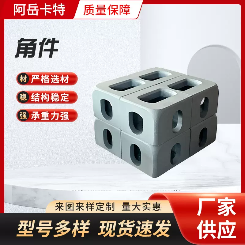 集装箱配件集装箱起吊角件 脚件吊角吊装件活动房底座起吊架