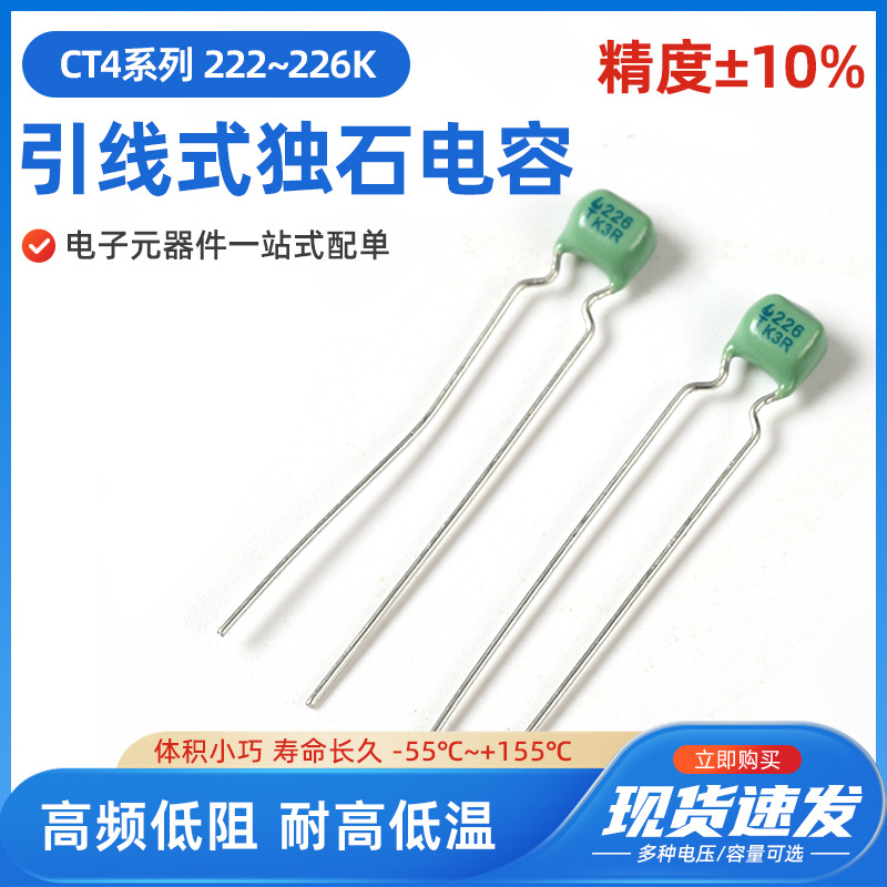 CT200系列独石电容50V 10NF 47NF 100NF 1UF 103K 473M 104K 105M