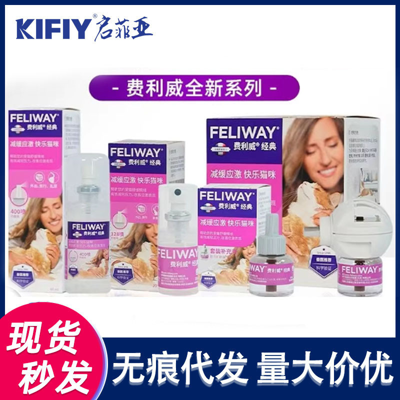 Feliwei Cat Spray Classic Friend Set Plug-In Anti-Stress Anti-Peeing Cat Mood Soothing Pheromones