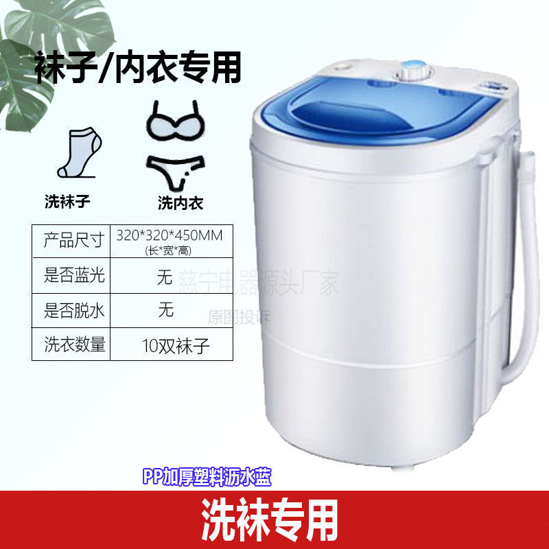 미니 양말 세탁기 10개입 [탈수 불가] - 특가 직판