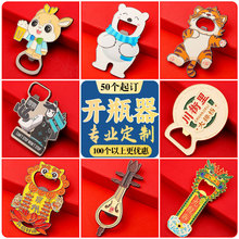 开瓶器定制烤漆金属啤酒多功能起瓶器两用冰箱贴订做logo可定制