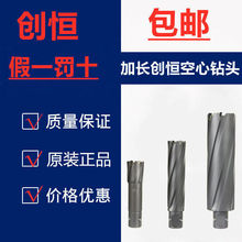 创恒加长空心钻头75mm100mm切深磁力合金钻头钢板钢结构打垒德株