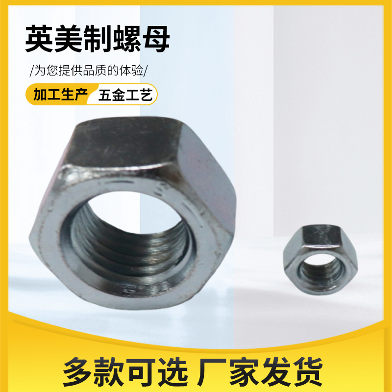 英美制六角螺母304不锈钢粗牙细牙螺帽 316英标美标螺丝 帽 0#-1