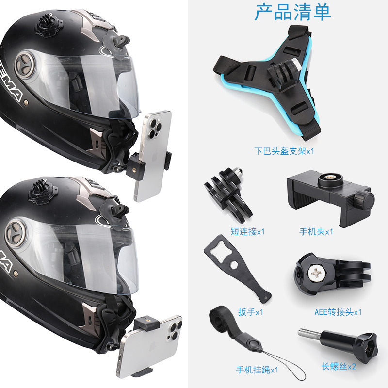 摩托车头盔下巴支架手机第一人称拍摄套装GoPro绑带摄像机|undefined