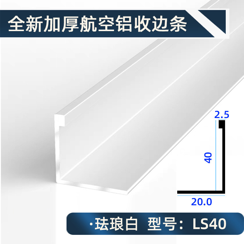 铝合金瓷砖收边条L型收口条木地板不锈钢压条阳角直角条阳角线|undefined