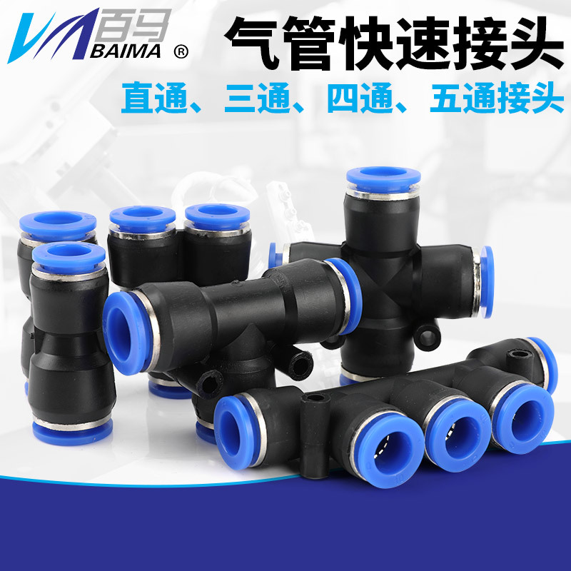 PG/PY/PU-4681012高压软管变径塑料气管直通对接头气动快速插接头