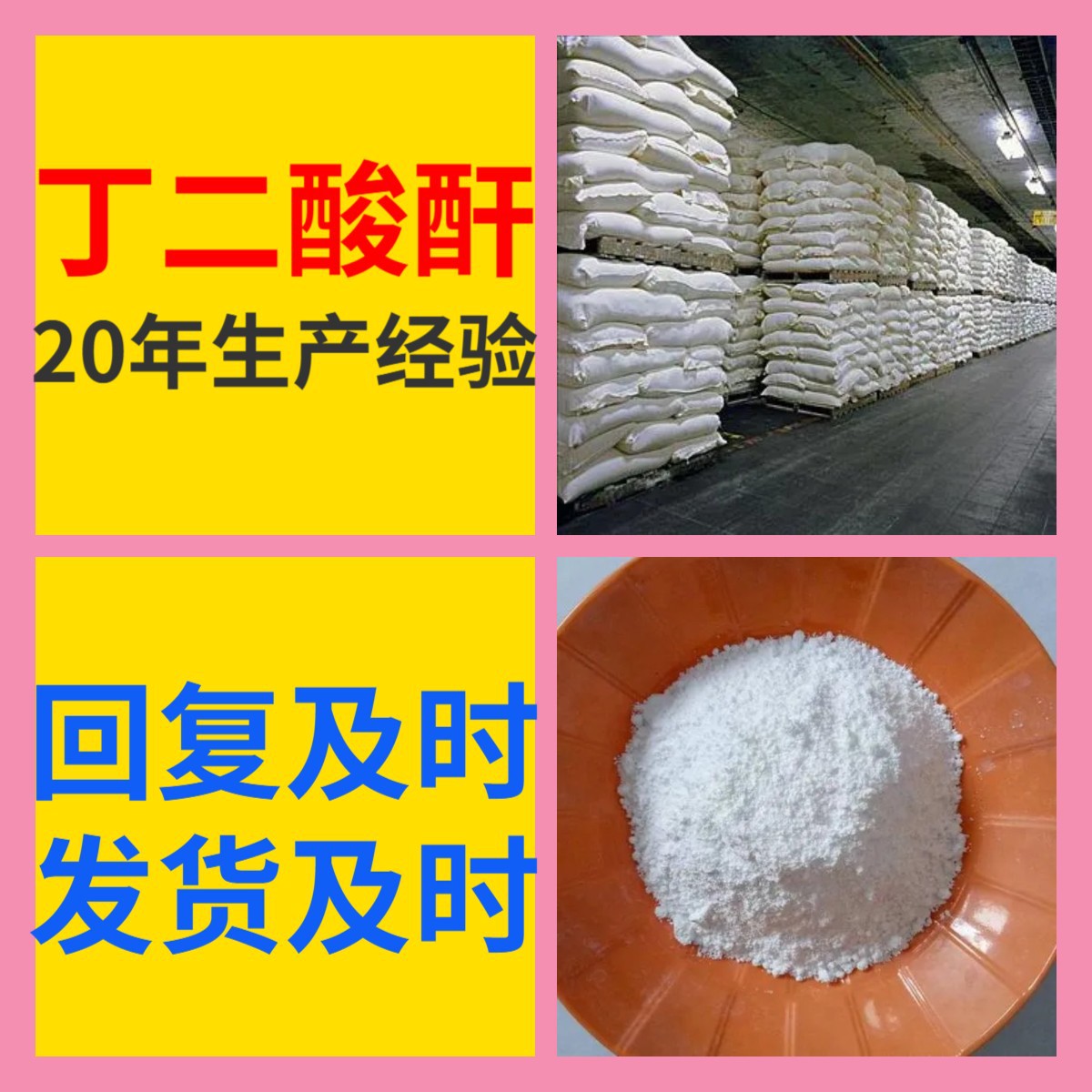 丁二酸酐 源头工厂工业级客户至上满意的服务量大优惠山东江苏