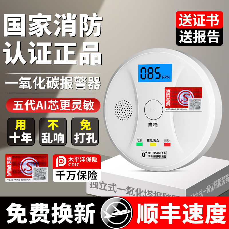 一氧化碳报警器co气体浓度检测探测器检测仪烧炭烧煤家用车载厨房