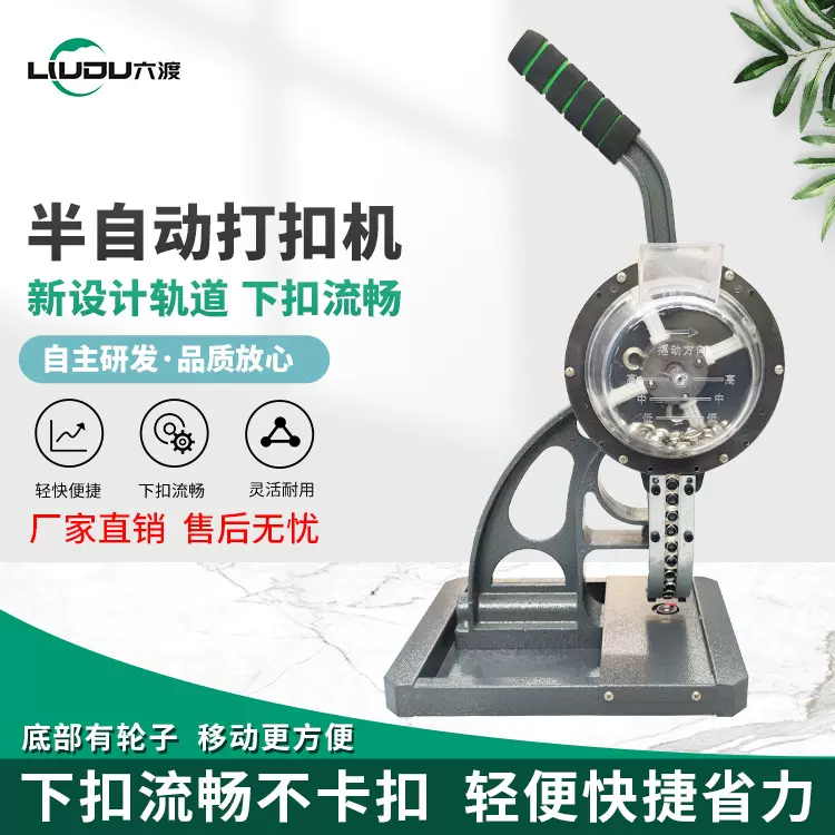 六渡喷绘写真展架半自动打扣机不挂丝灯布展架扣眼机 kt板打扣机