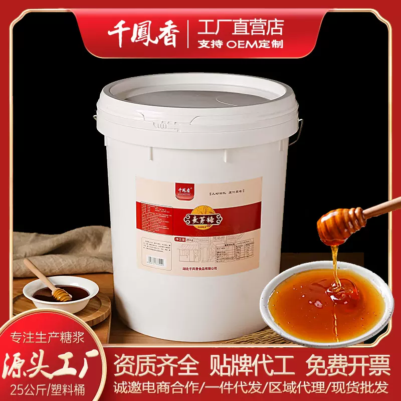 千凤香84B麦芽糖25Kg炒板栗牛轧糖烧卤上色烤鸭饴糖浆商用糖浆