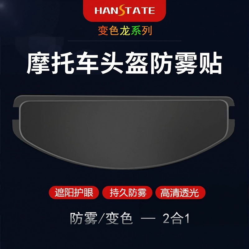 HANSTATE шлем изменение цвета противотуманная пленка мотоцикл Хамелеон противотуманная пленка Универсальный Полный шлем дождь и туман пленка