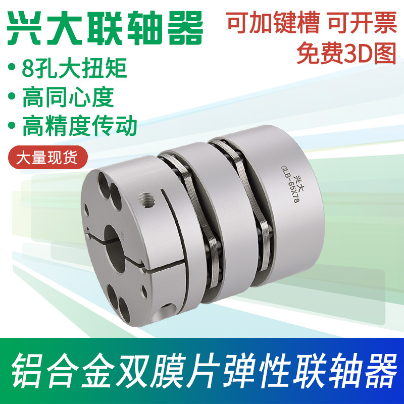 兴大CLB铝合金双膜片联轴器8孔膜片大扭矩弹性膜片连轴器