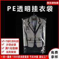 Спотовые прозрачные мешки PE для одежды для одежды упаковочные мешки для прачечных специальные толстые мешки для одежды