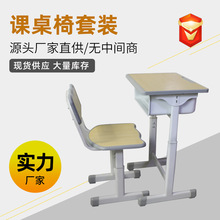 学校中小学生课桌椅可升降儿童学习桌教育辅导班学生可调节高度