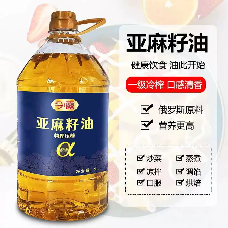 纯正亚麻籽油5L冷榨胡麻油俄罗斯进口原料源头直供一件代发食用油