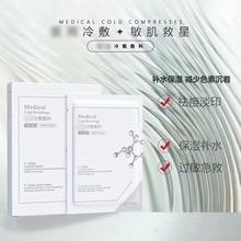 雪魅jiao冷敷面膜褪红舒缓镇静补水保湿修护提亮细腻紧致肌肤
