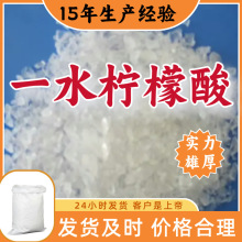 一水柠檬酸  多用途工厂直供诚信经营15年生产经验福建上海广东