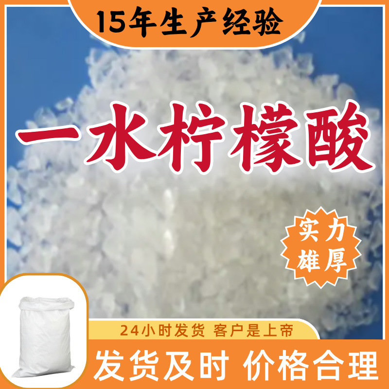 一水柠檬酸  多用途工厂直供诚信经营15年生产经验福建上海广东