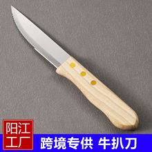 跨境原木柄牛扒刀切肉刀面包西餐刀酒店用大牛排刀BBQ切肉锯齿刀