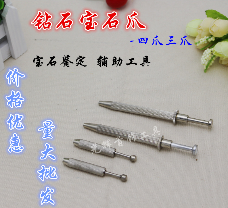 钻石夹四爪夹子裸钻抓取使用宝石锆石钻石珠宝镊子首饰器材工具
