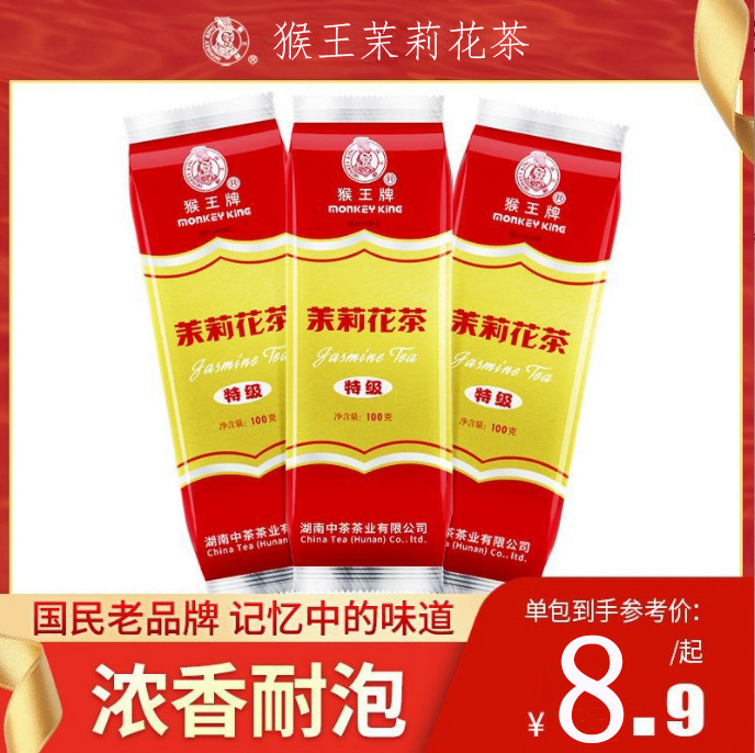Monkey King Jasmine Tea 2024 New Tea Substitute Premium Strong Aroma Green Tea Labor Protection Welfare Heat Relief Cooling Health Tea