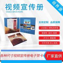 4.3寸视频贺卡电子宣传册企视频贺卡LCD视频宣传册电子广告贺卡