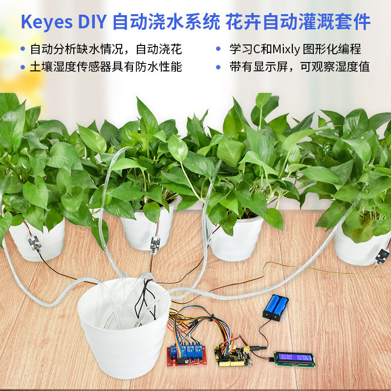 DIY automatic watering kit suitable for Arduino maker competition steam education Mixly programming learning DIY automatic watering kit suitable for Arduino maker competition steam education Mixly programming learning