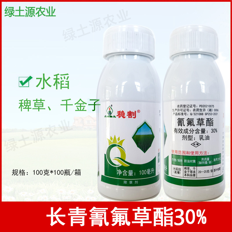长青 稳割 30%氰氟草酯乳油水稻田 稗草千金子等禾本科杂草除草剂