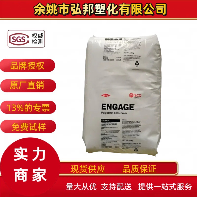 增韧POE美国陶氏8440 8480 8450八碳复合级高流动耐热老化原材料