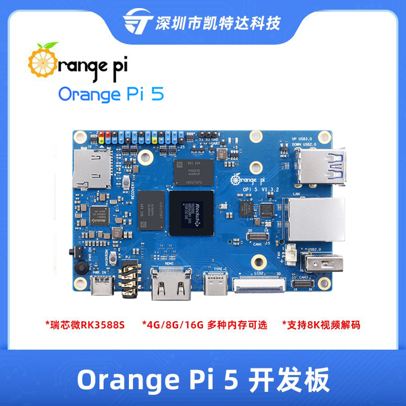 Orange Pi 5香橙派开发板 OrangePi 5主板瑞芯微RK3588S处理器8核