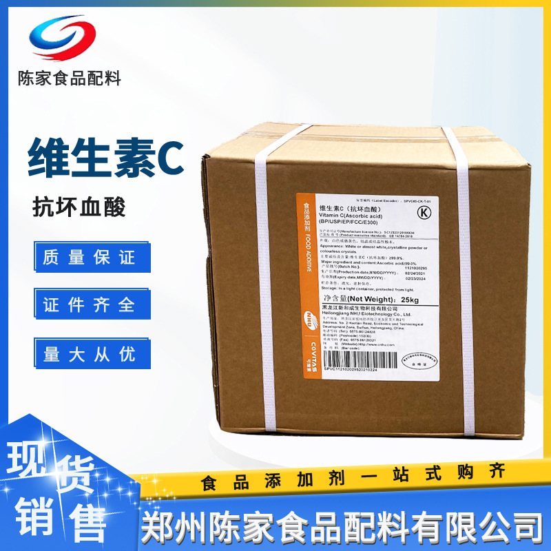 维生素C新和成 vc粉食品级营养强化剂L-抗坏血酸粉末