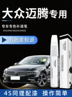 Фольксваген Magotan краска ручка b8 черный призрак черный Цезарь Jinyuan ремонт автомобильной краски для ремонта царапин автомобиля b6 b7