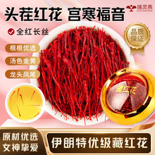 正宗伊朗天然头茬优质西红花泡水藏红花西藏特级礼盒中药材药用
