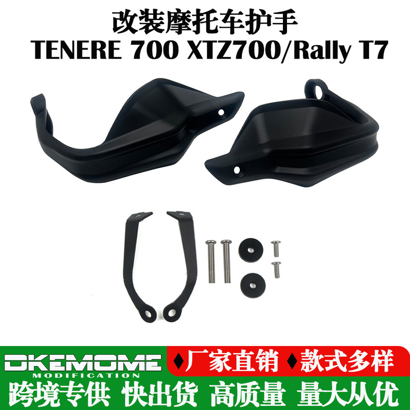 For Yamaha TENERE 700 XTZ700/Rally T7 Tenere700 modified hand guard accessories For Yamaha TENERE 700 XTZ700/Rally T7 Tenere700 modified hand guard accessories