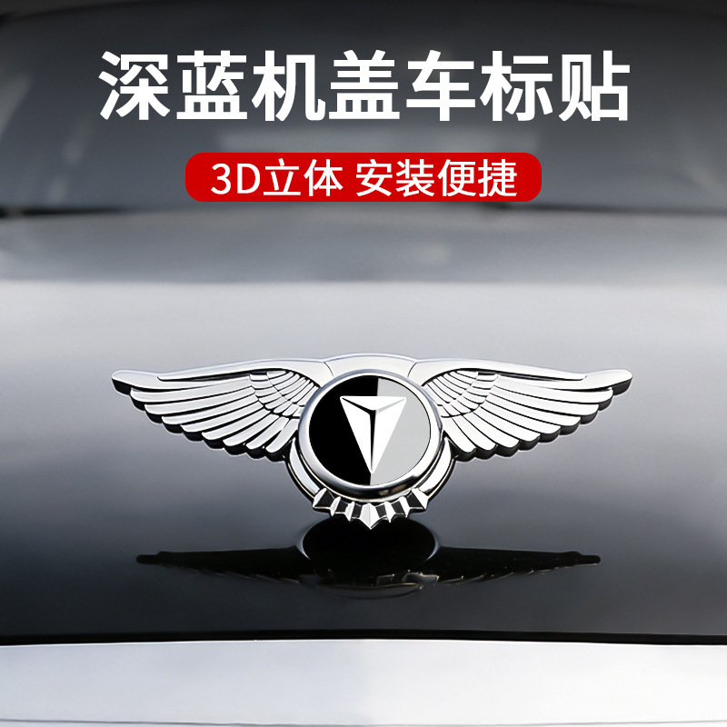 Suitable for Deep Blue S05/S07/L07/Sl03/S09/G318/S7 Modified Engine Hood Emblem Sticker