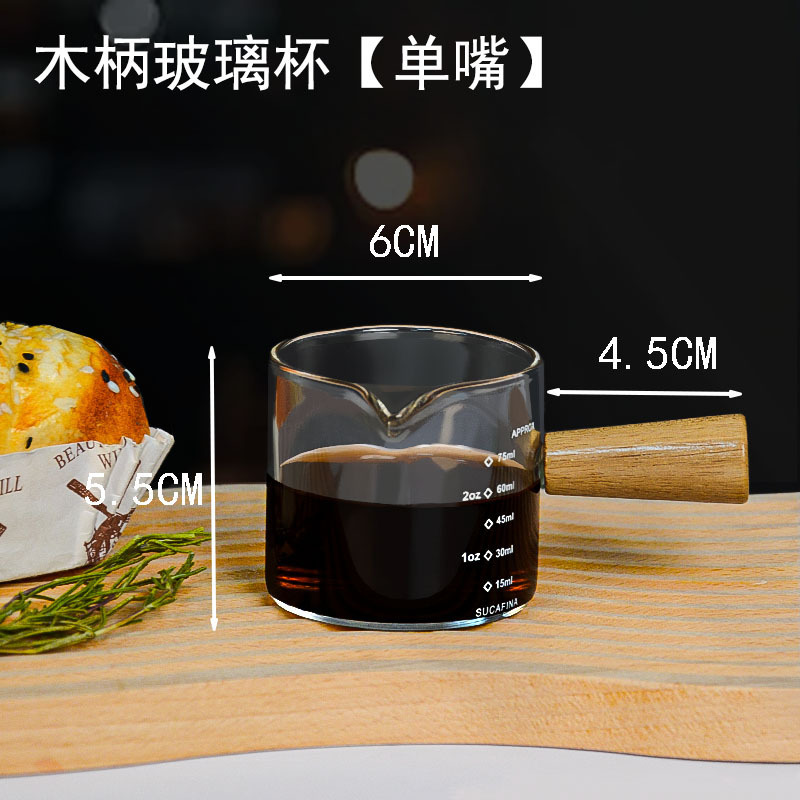 意式浓缩咖啡萃取量杯带刻度咖啡液盎司杯玻璃计量杯木柄小奶盅|undefined