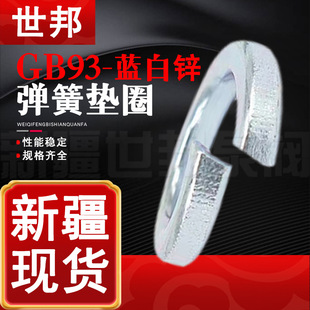 GB93-76ɉ|Ȧ {\ɉ|Ȧ M20 ҎRȫ ½ɉ|Ȧ