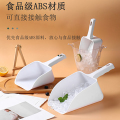 塑料冰鏟ABS大號食品米麵粉小號鏟子奶茶店製冰機專用塑料取冰鏟