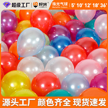 10寸1.5克珠光气球儿童生日派对装饰用品婚礼现场布置跨年放飞