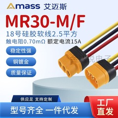 AmassエメスMRシリーズ航空模型動力電気MR30-M/FB MR60安全型三穴プラグ