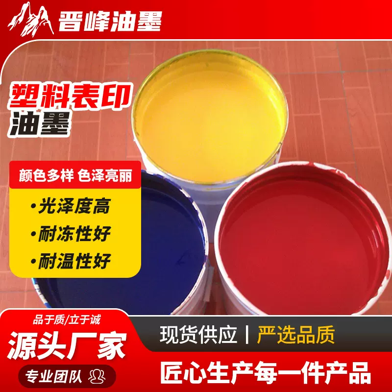 无锡厂家供应里印油墨 UV涂料表印塑料油墨 薄膜包装印刷油墨