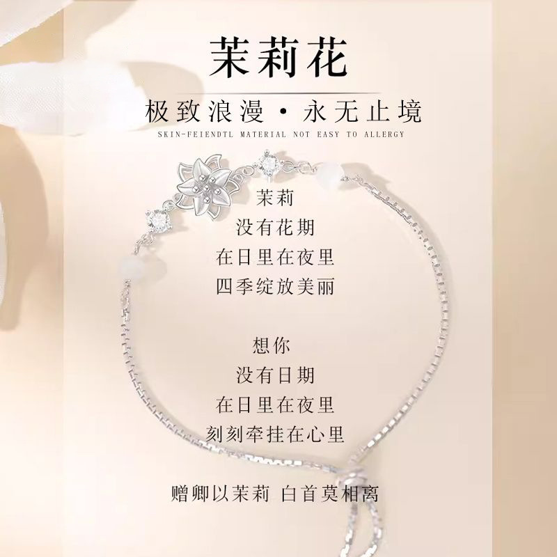 新中式茉莉花手链女轻奢小众设计花朵高级感古风手饰送女友礼物|undefined