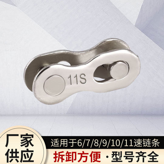 Spot wholesale mountain road bicycle chain buckle silver chain magic buckle 8/9/10/11 speed quick release buckle